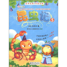 昆虫记(5)(全彩)