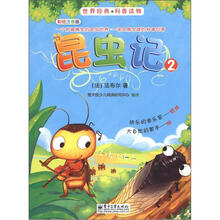 昆虫记(2)(全彩)
