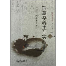形意拳养生与实战（配盘）