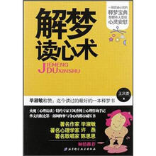 解梦读心术
