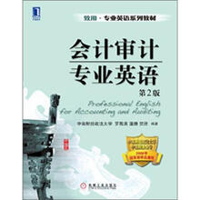 致用·专业英语系列教材:会计审计专业英语(第2版)