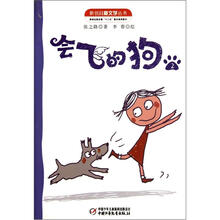 会飞的狗（2）