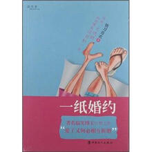 一纸婚约
