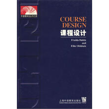 外语教学法丛书(4):课程设计