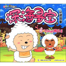 喜羊羊与灰太狼·深海寻宝认读故事(2):飞翔的懒羊羊