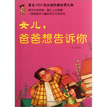 女儿,爸爸想告诉你