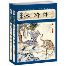 家藏四库系列：水浒传（插图本）（套装上下册）