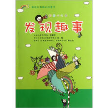发现趣事