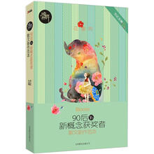 盛开·90后. 16新概念获奖者散文新作范本