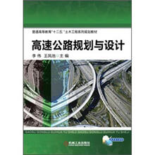 高速公路规划与设计