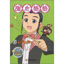 甜心格格6：私家礼物节