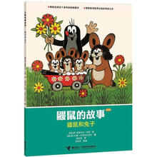 鼹鼠和兔子(经典版)