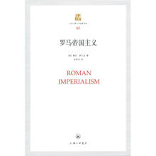 罗马帝国主义