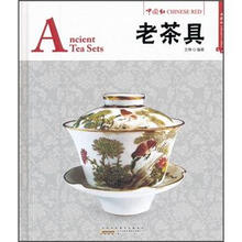 老茶具（典藏版）