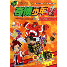奇博少年6:巨大的阴谋
