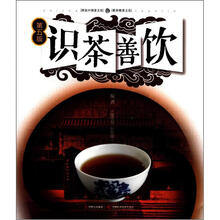 识茶善饮（第5版）