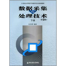 数据采集与处理技术(第3版)下册
