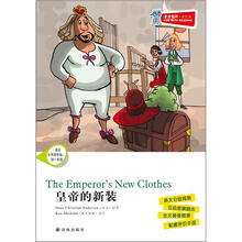 津津有味·读经典：皇帝的新装（适合小学高年级·初1年级）（含光盘）