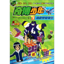 奇博少年7:超级奇博诞生