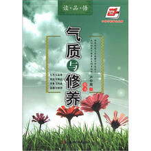 华夏万卷·语·品·悟：气质与修养（楷书）