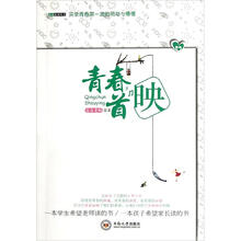 青春首映：实录青春第一波的萌动与懵懂