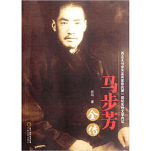 马步芳全传