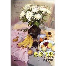 色彩静物1：色彩飞扬