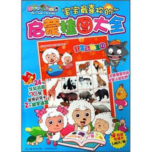 喜羊羊与灰太狼宝宝最喜欢的启蒙挂图大全