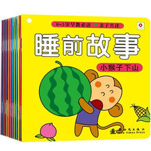 0-3岁早教必读：睡前故事（全10册）