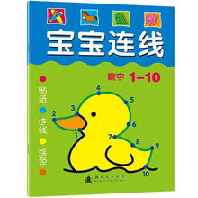 宝宝连线·数字1-10