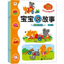 小红花：宝宝说故事（全4册）