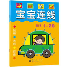宝宝连线：数字1-20