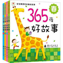 小红花/宝宝最爱听的睡前故事·365夜好故事（套装共4册）