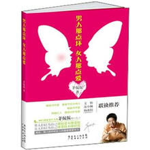 男人那点坏女人那点爱