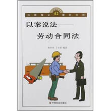 劳动合同法