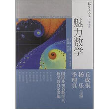 魅力数学