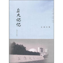 上大记忆