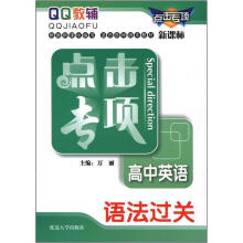点击专项8:高中英语语法过关