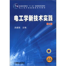 电工学新技术实践
