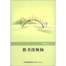 教书没烦恼