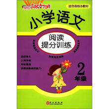 小学语文阅读提分训练-2年级
