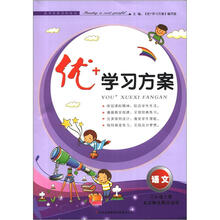 优+学习方案：语文（6年级上册）（北京师范教材适用）