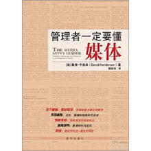 管理者一定要懂媒体