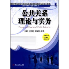 公共关系理论与实务