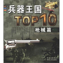 兵器王国TOP10(枪械篇)
