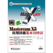 Mastercam X5应用技能基本功特训(含DVD光盘1张)
