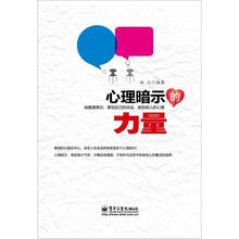 心理暗示的力量