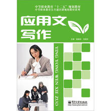 应用文写作(双色)