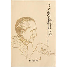 孟氧学术文选(经济学卷)