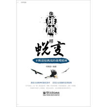 像雄鹰一样蜕变：不断迎接挑战的雄鹰精神